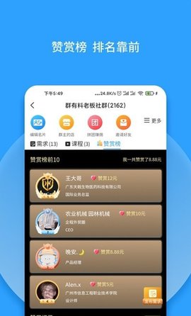 群有料App最新版