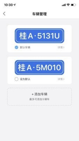 鹿寨云停车app