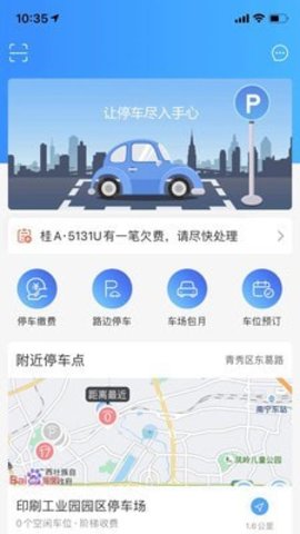 鹿寨云停车app官方版