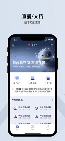 华为云空间app ios版