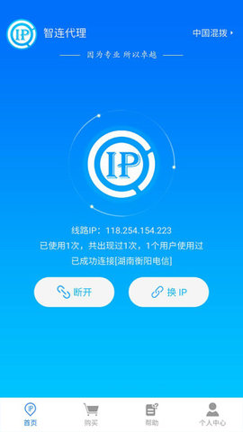 智连代理ip手机官方最新版