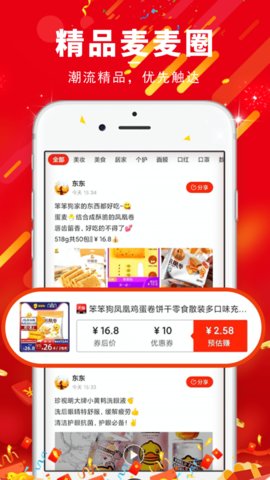 麦麦东东App官方版