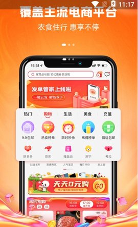 桃子助手app购物返利