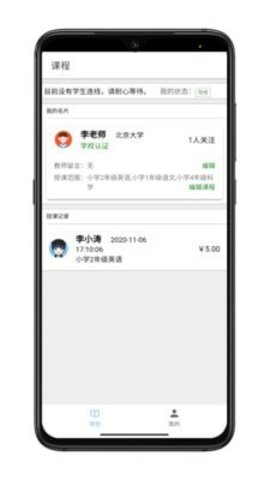 好学长教师app手机版