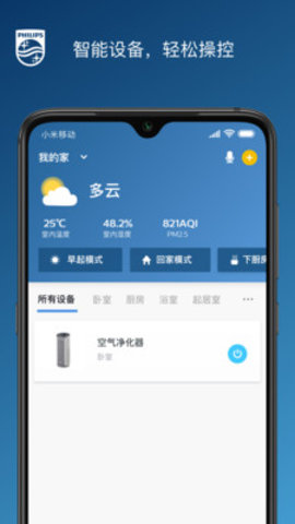 飞利浦之家APP官方最新安卓版