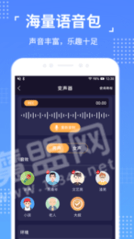 语聊音频变声器app专业破解版