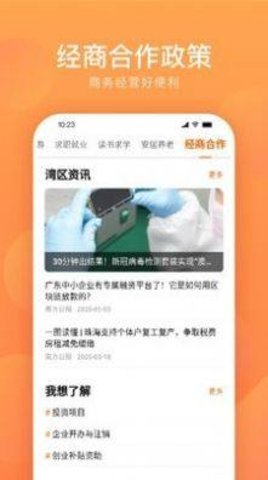 湾区通App最新版