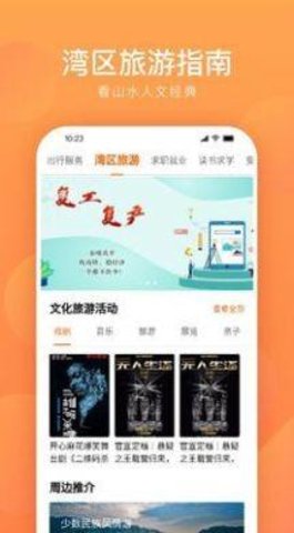 湾区通App最新版