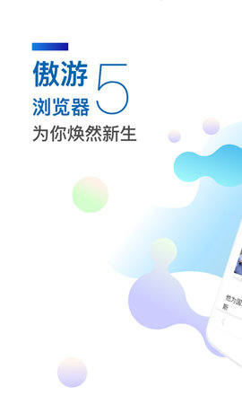 傲游5浏览器极速不闪退版