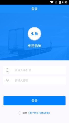 宝德司机端App2021官方版