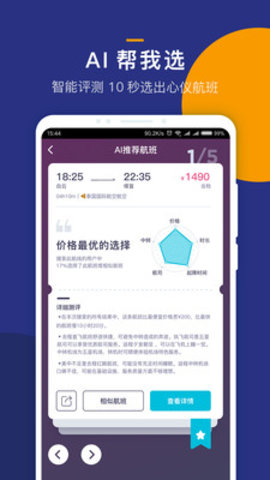 iGola骑鹅旅行APP最新安卓版