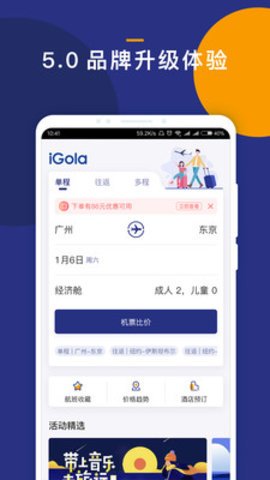 iGola骑鹅旅行APP最新安卓版