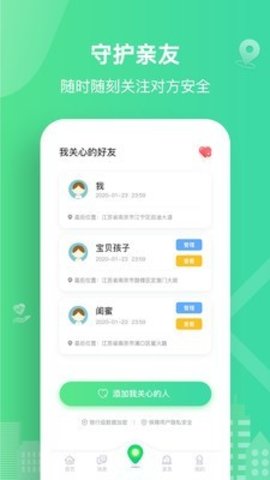 亲友共享位置app手机定位