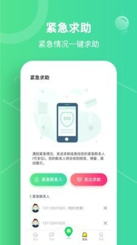 亲友共享位置app手机定位