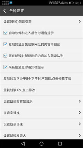 文字朗读神器app手机版