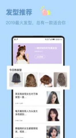 发型屋发型搭配APP