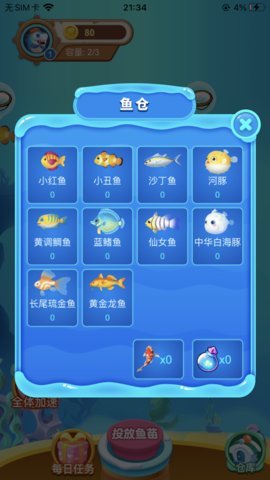 幸福有鱼游戏中文版