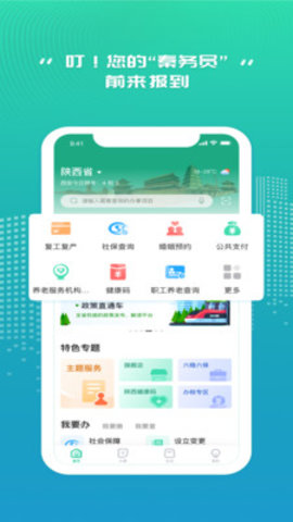 秦务员app陕西政务服务