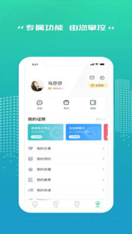 秦务员app掌上生活服务平台