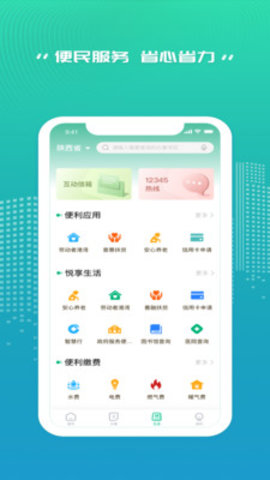 秦务员app掌上生活服务平台