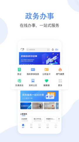 广州长寿保险金申领app安卓版