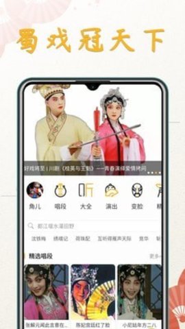 川剧迷APP安卓版手机下载