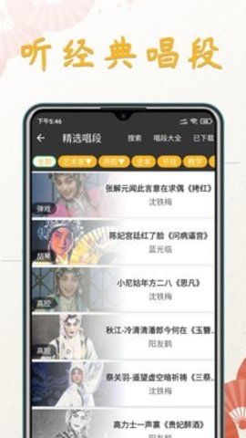 川剧迷APP安卓版手机下载