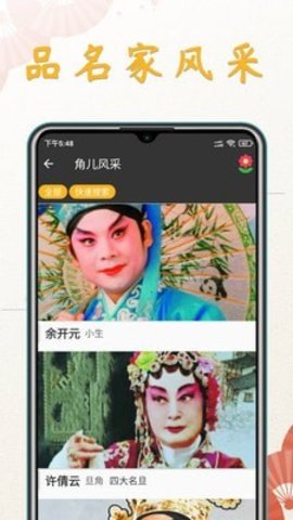 川剧迷APP官方正式版