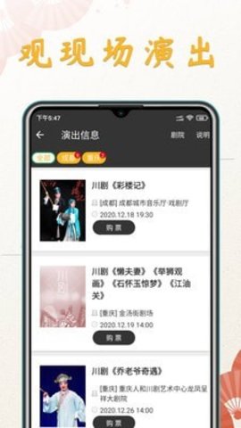 川剧迷APP安卓版手机下载