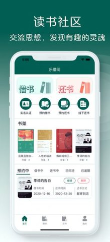 乐借阅APP官方最新版