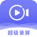 即速录屏大师app手机版