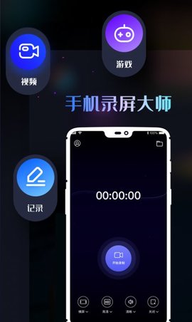 即速录屏大师app