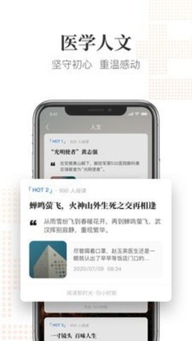 医领app最新安卓版