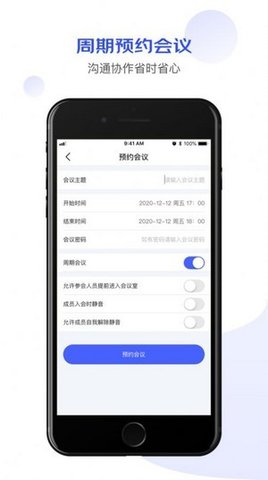 京东会议APP