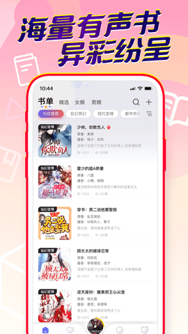 百家听书app免费版