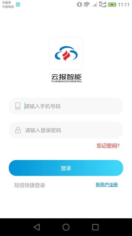 辽宁云报智能科技APP