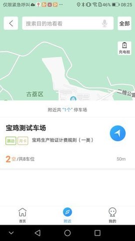 必好停车app官方版