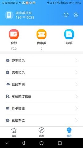 必好停车app