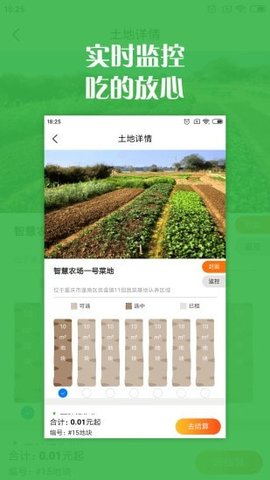智慧农场app安卓版