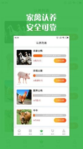 智慧农场app官网安卓版