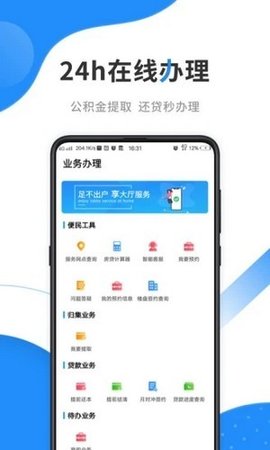 潍坊手机公积金App官方版
