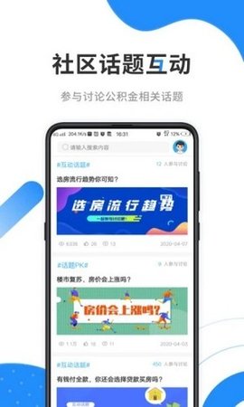 潍坊手机公积金App官方版