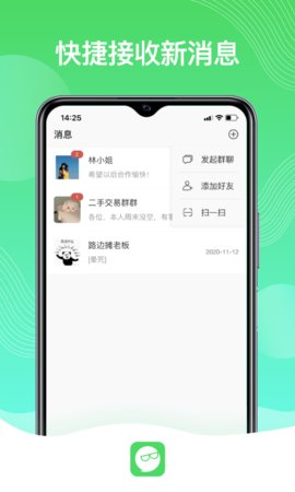 旺旺生意圈App官方版