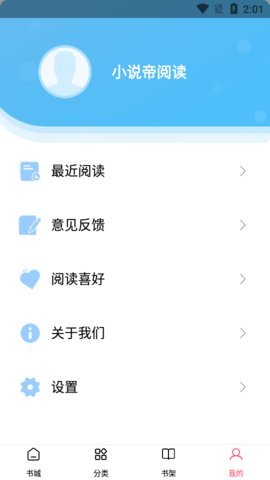 小说帝App免费版