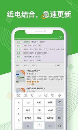 智农书苑app手机版