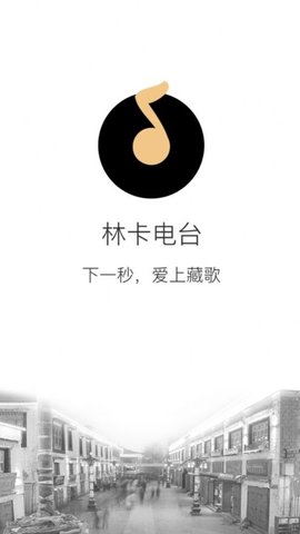 林卡电台app官方最新版