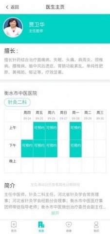 健康衡水APP