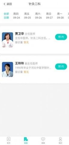 健康衡水APP
