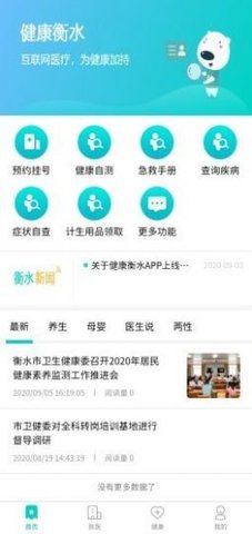健康衡水APP最新版