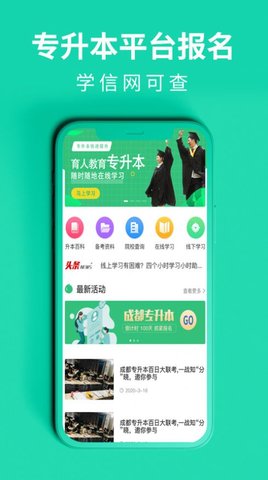 育人专升本app